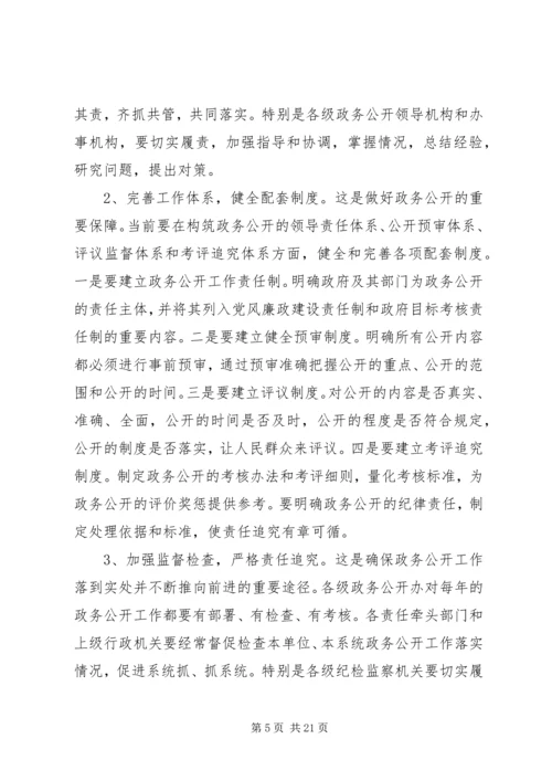 学习党的十七大报告心得体会：政务公开5则范文.docx