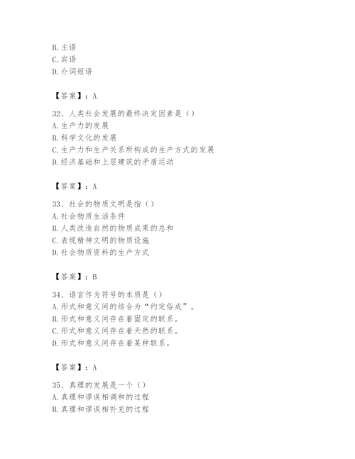 2024年国家电网招聘之文学哲学类题库及参考答案【考试直接用】.docx