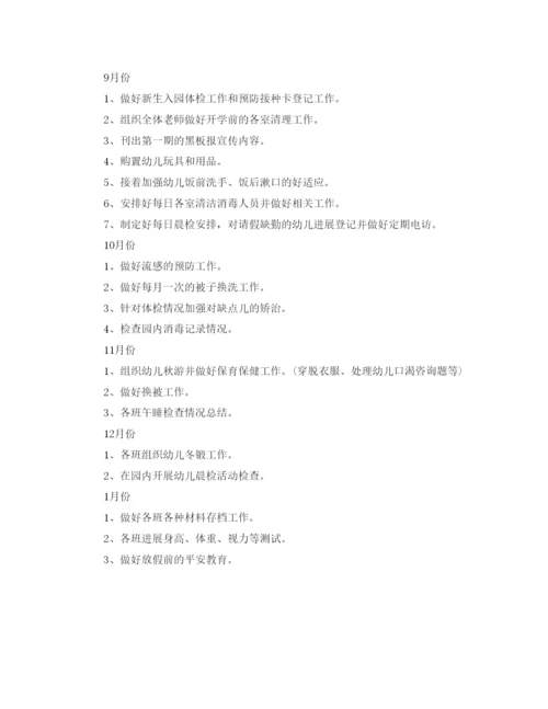 精编秋季幼儿园卫生保健工作参考计划范文.docx
