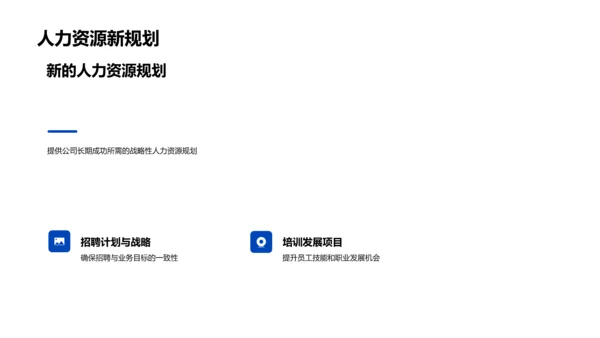 人才战略年度报告PPT模板