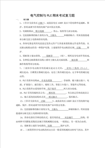 电气控制与PLC期末考试复习题讲述