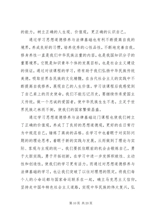 学习《思想道德修养与法律基础》感想.docx