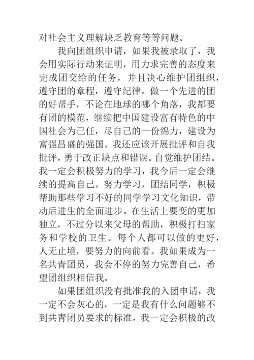 入团申请书高中范文800字.docx