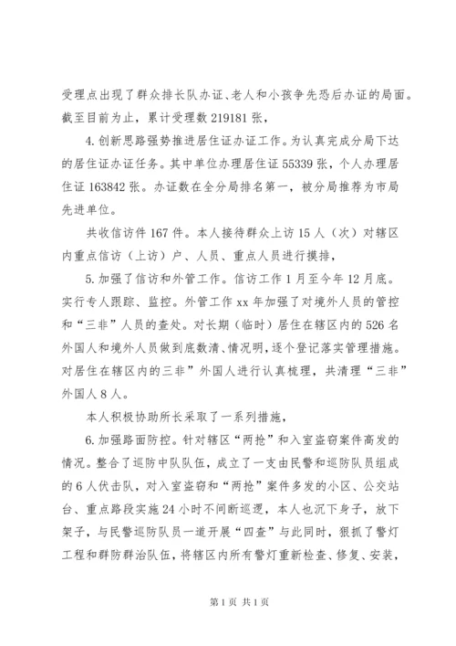 派出所教导员履职工作汇报 (2).docx