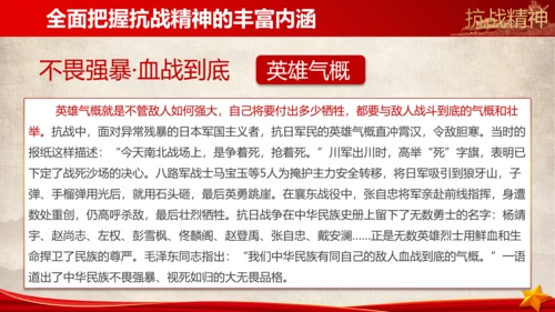 大力弘扬新时代抗战精神ppt模板