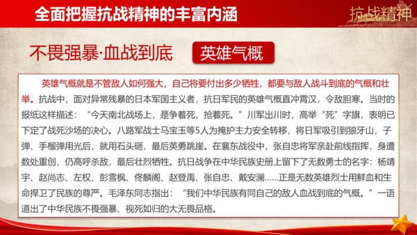 大力弘扬新时代抗战精神ppt模板