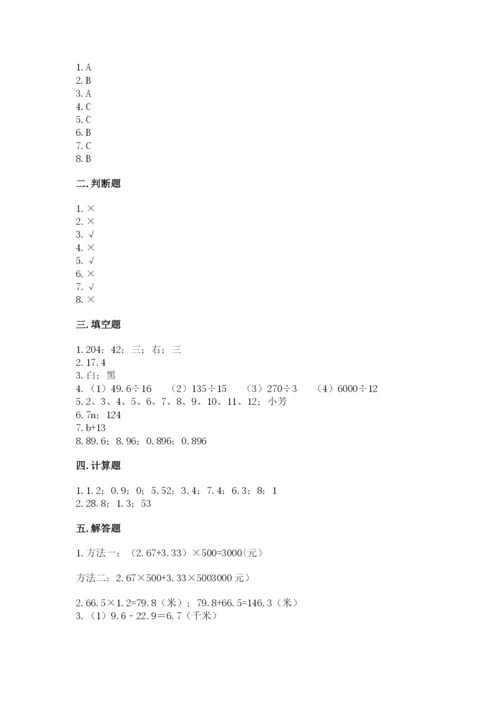 人教版小学五年级上册数学期末测试卷【研优卷】.docx