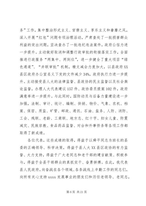 县政府工作报告_1 (2).docx