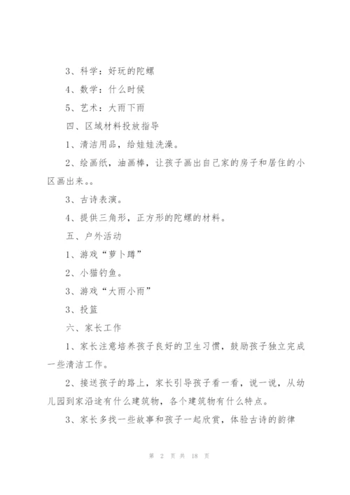 小班周工作计划范文10篇.docx