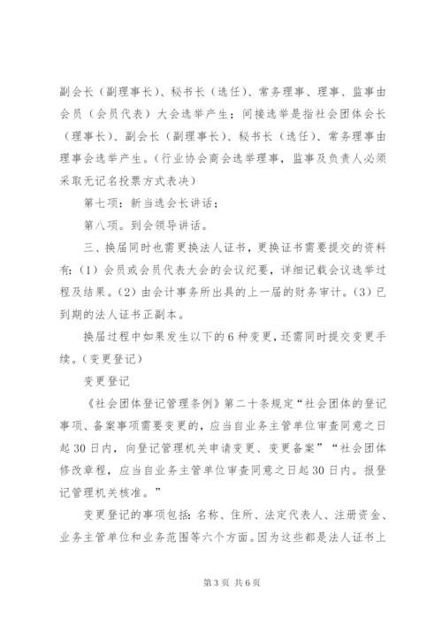 社会团体换届工作指引.docx