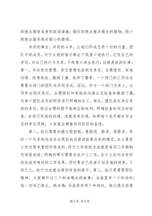 充分调动干部积极性、不断提升工作精气神★ (2).docx