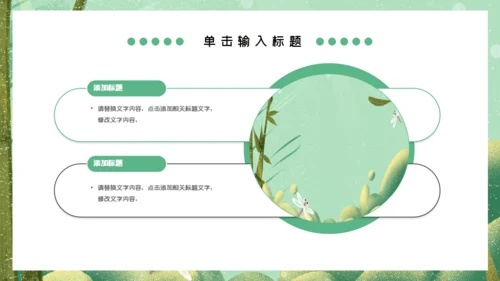 粽情午端节国漫绿意风通用PPT模板