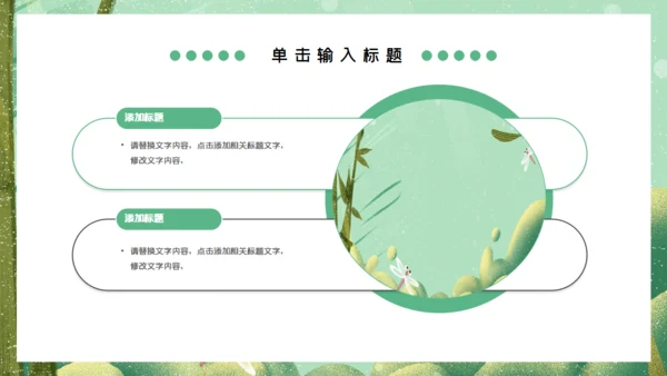 粽情午端节国漫绿意风通用PPT模板
