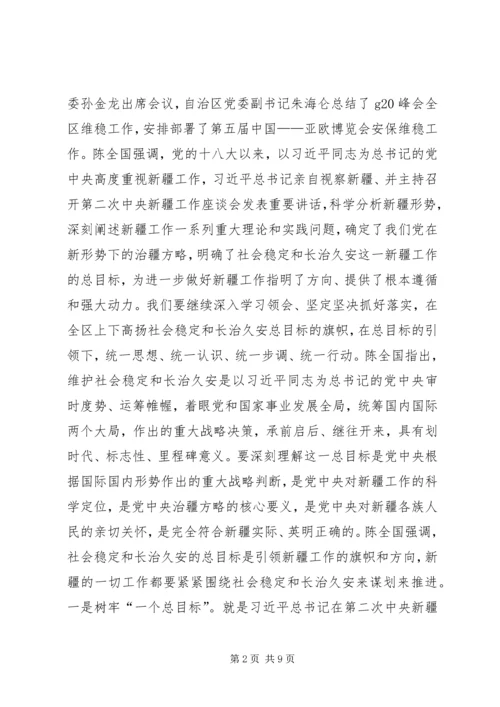 社会稳定和长治久安是新疆工作的总目标8.docx