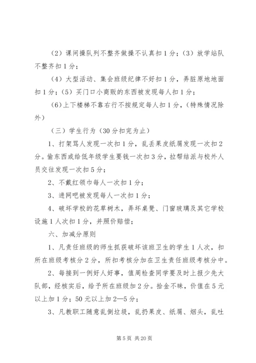 二小整脏治乱常规检查实施方案.docx