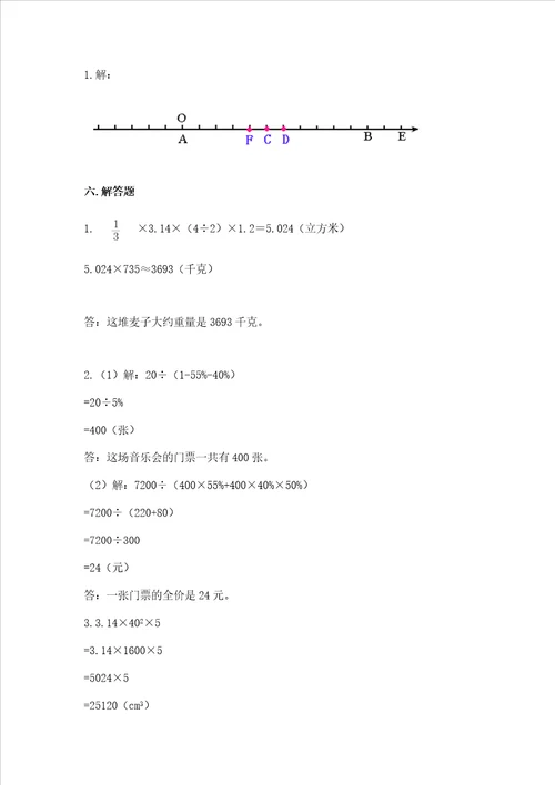 小学数学试卷六年级下册期末测试卷附参考答案典型题