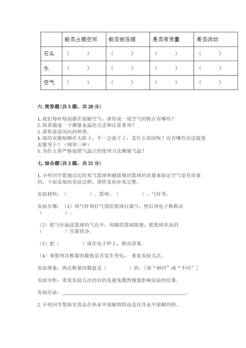 教科版三年级上册科学期末测试卷【典型题】.docx