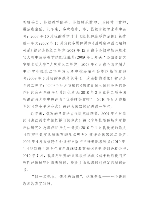 县优秀班主任先进事迹材料.docx