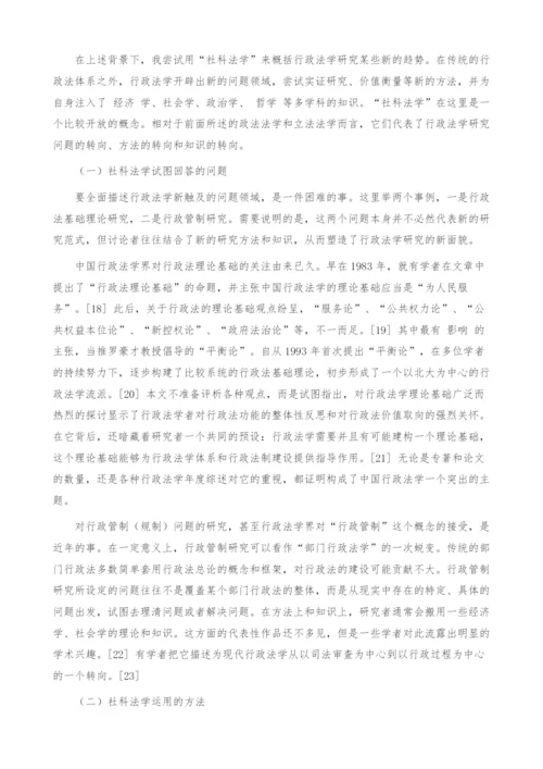 中国行政法学研究范式的变迁.docx