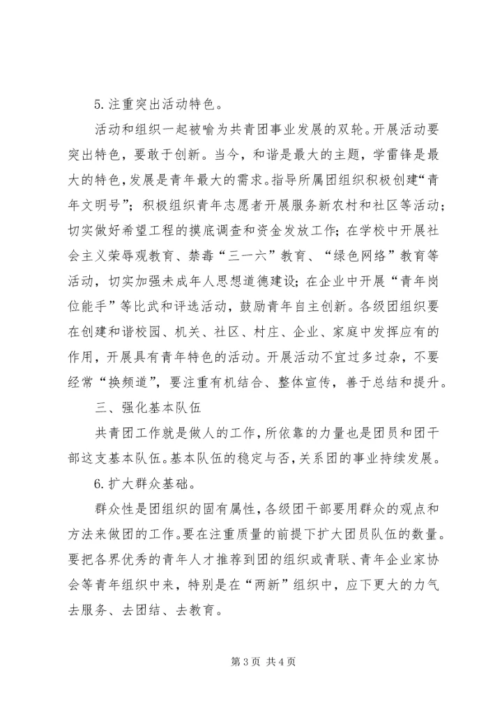 共青团强化基层团建管理意见.docx
