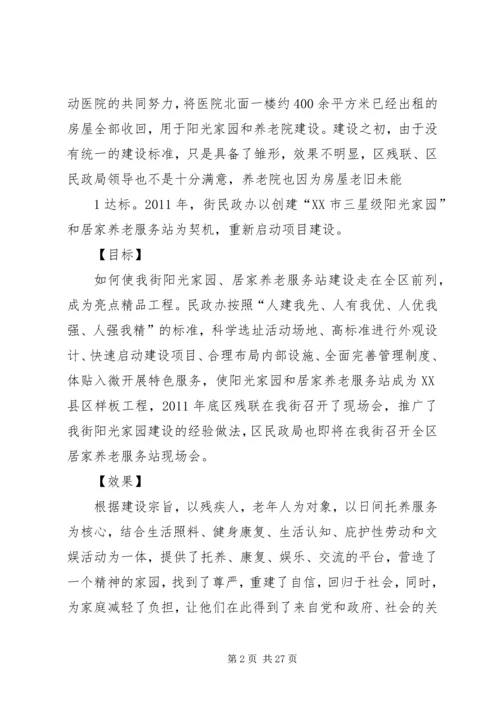 关心弱势群体,服务社会民生新建[五篇].docx