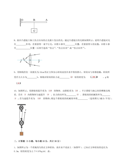 第二次月考滚动检测卷-重庆市巴南中学物理八年级下册期末考试章节练习试卷（含答案详解版）.docx