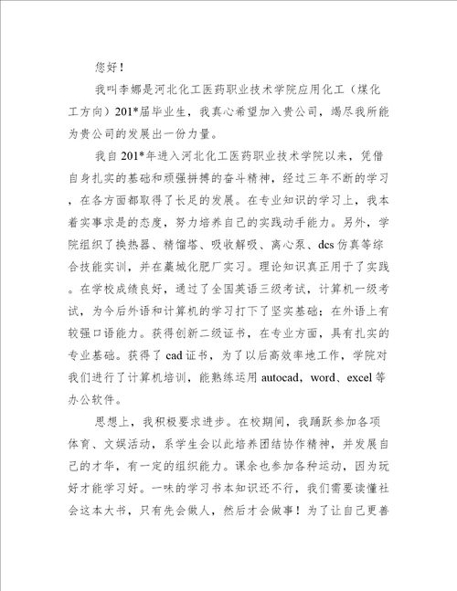 化工专业毕业生求职信(精选多篇)