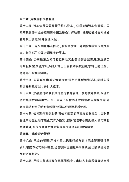 华弛商贸公司财务管理制度.docx