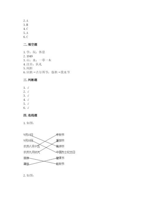 新部编版小学二年级上册道德与法治期末测试卷含解析答案.docx