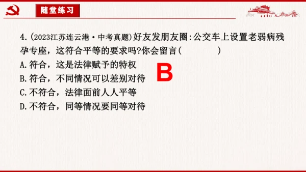 7.1《自由平等的真谛》课件(共27张PPT)