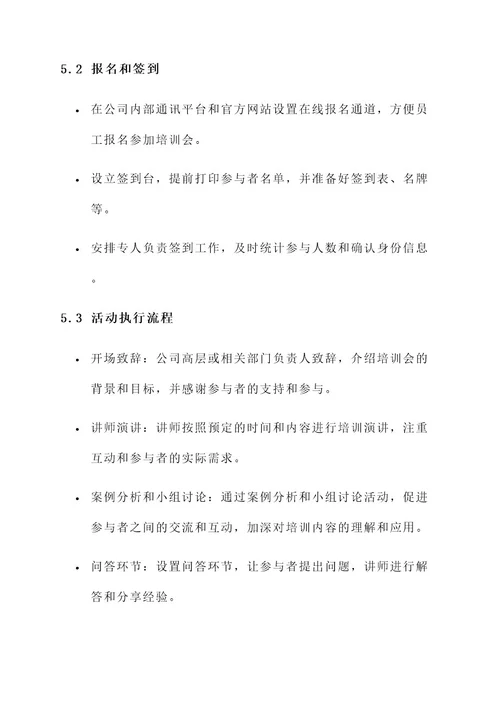 培训会公关活动执行方案