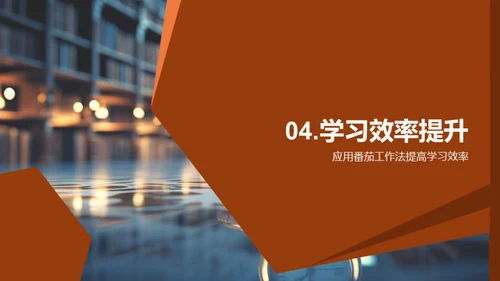有效学习提升策略