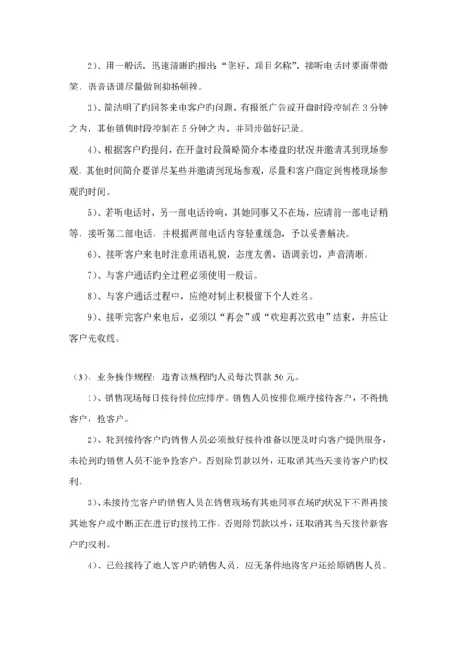 国际案场销售管理新版制度.docx