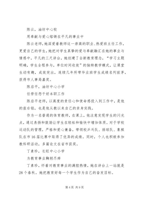 优秀教师个人简要事迹_1.docx