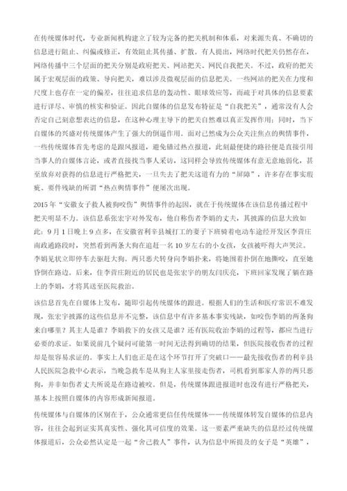网络舆情反转现象剖析-溯源归因、路径分析及意义阐释.docx