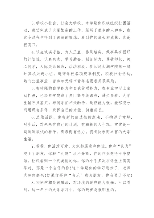 论文导师评语编辑精选.docx