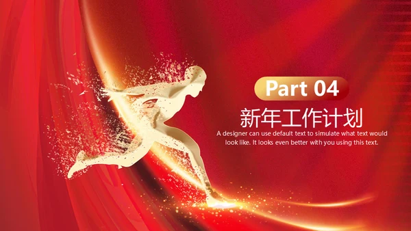 企业年终总结通用PPT模板