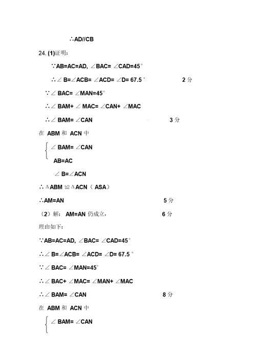2017-2018学年八年级数学上学期期中检测试卷7
