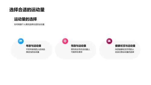 运动健康知识讲解PPT模板