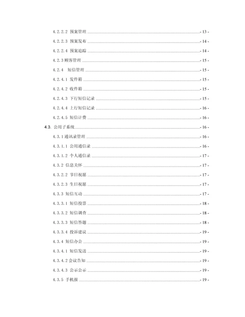 矿业集团移动信息服务系统解决专题方案.docx