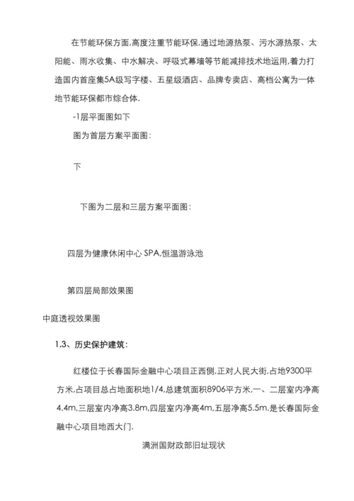 长春国际金融中心项目招商手册稿.docx