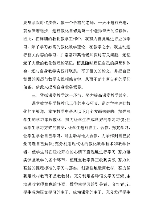 第一学期教师教学工作总结