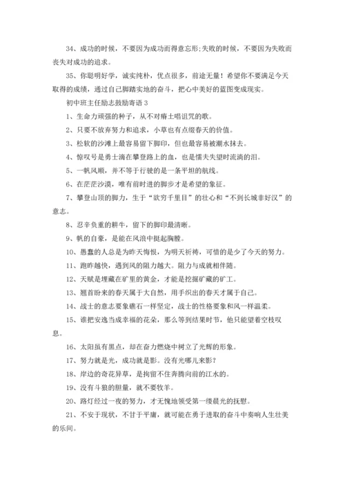 初中班主任寄语（5篇）.docx