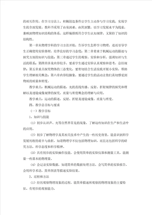 关于八年级物理教学计划锦集9篇