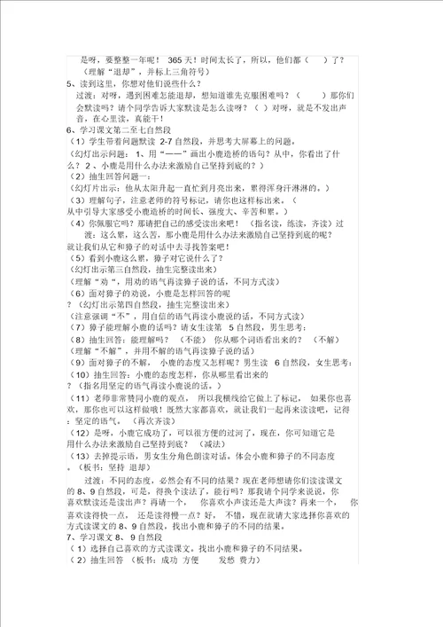 小鹿的减法教学设计