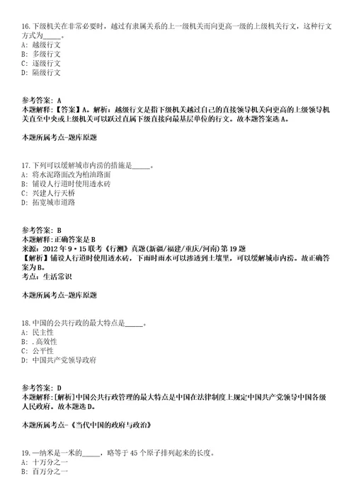 上海2021年07月上海市水务业务受理中心招聘派遣制工作人员模拟题第25期带答案详解