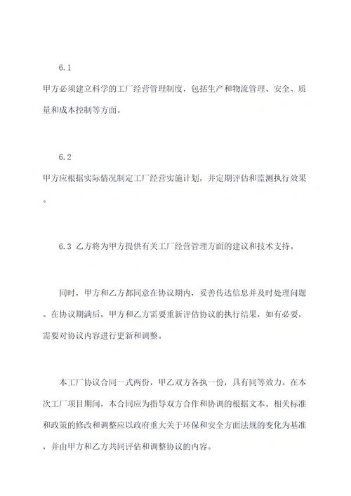 工厂协议合同怎么写模板
