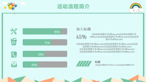 儿童节活动策划通用PPT模板