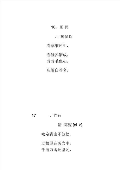 三年级下册古诗20首