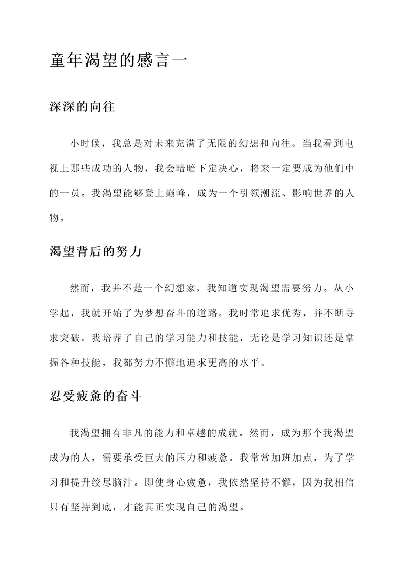 童年渴望的感言